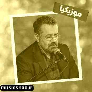 دانلود نوحه محمود کریمی دیگر که به ایتام زند سر، ببرد بر همه از لطف و کرم باز غذا را